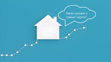 Популярные виды недвижимости в Хасково — что люди покупают и арендуют?